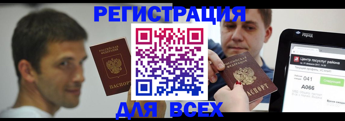 прописка регистрация в Лобне