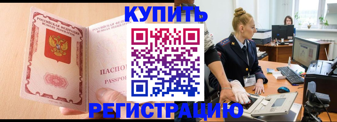 прописка паспорт в Лобне