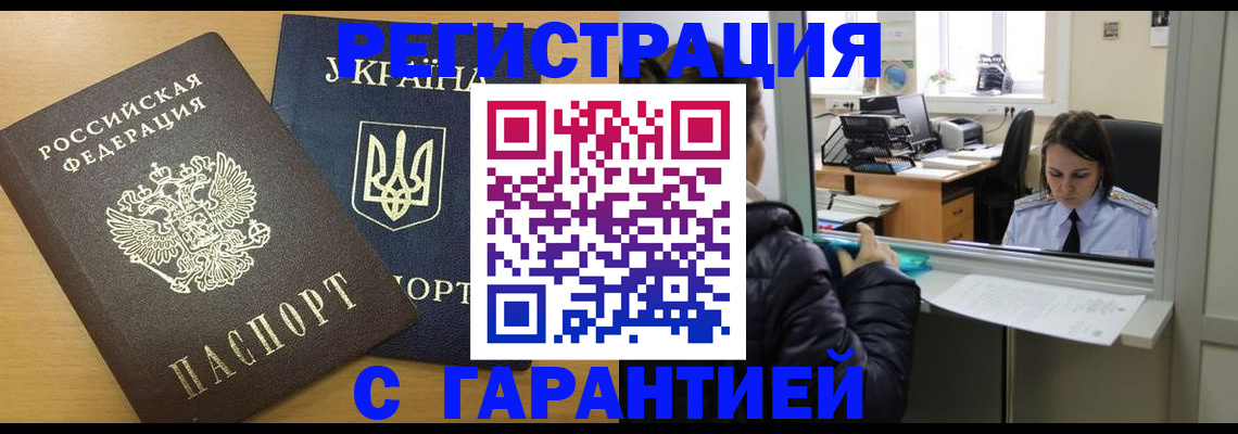 временная регистрация 2025 в Лобне
